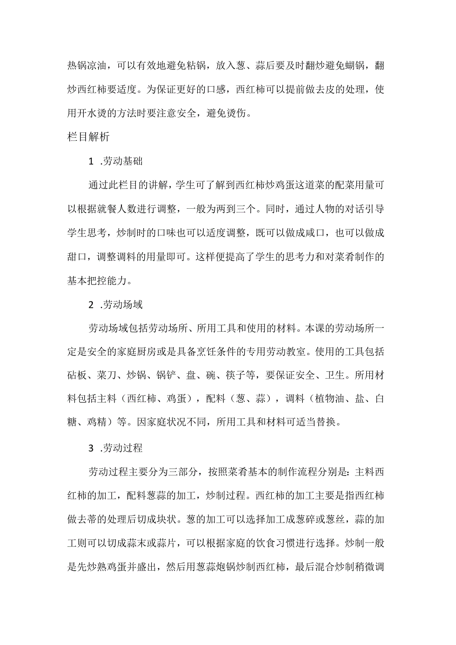 10 美味炒菜我会做（教学设计）人教版劳动 五年级上册.docx_第2页