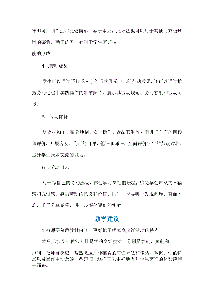 10 美味炒菜我会做（教学设计）人教版劳动 五年级上册.docx_第3页