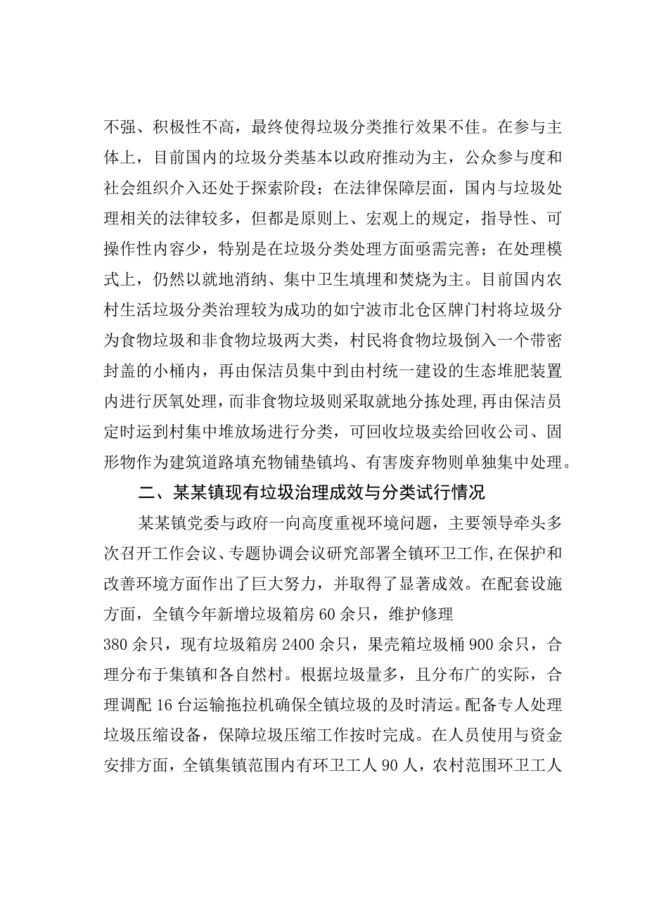 关于某某镇垃圾分类回收试行调研报告.docx_第3页