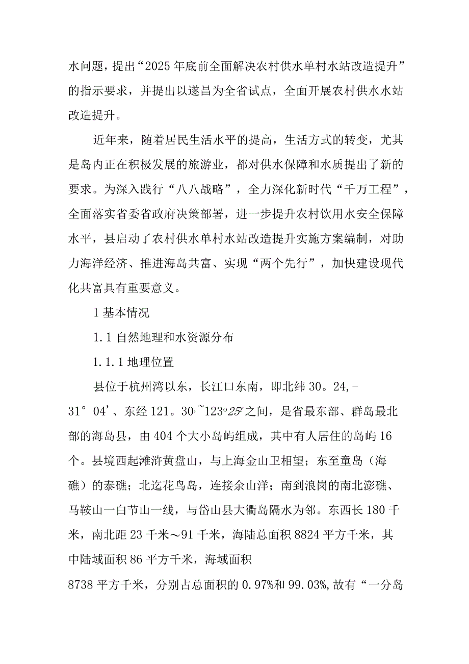 2023年农村供水单村水站改造提升方案.docx_第3页