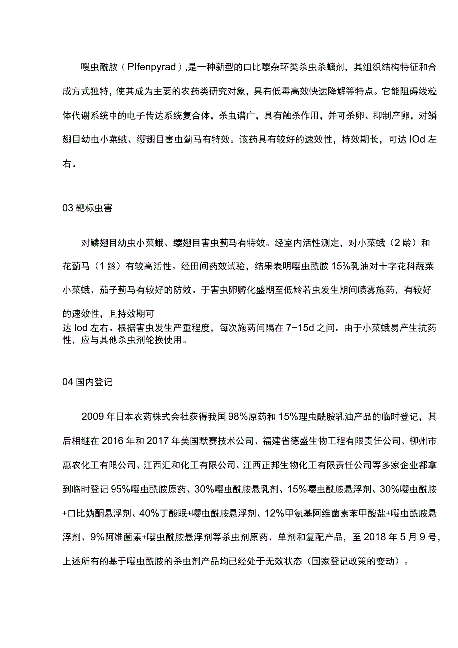 唑虫酰胺组成结构、作用功能详解.docx_第2页