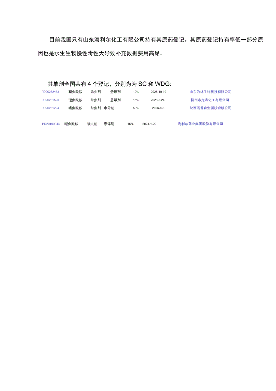 唑虫酰胺组成结构、作用功能详解.docx_第3页