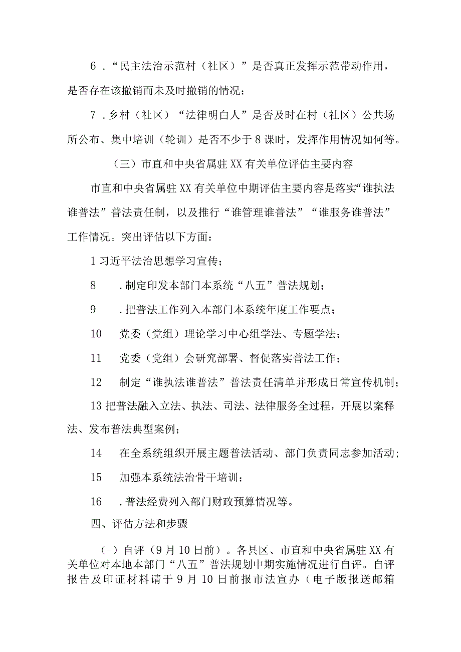 3篇全市“八五”普法规划中期评估工作情况报告.docx_第3页