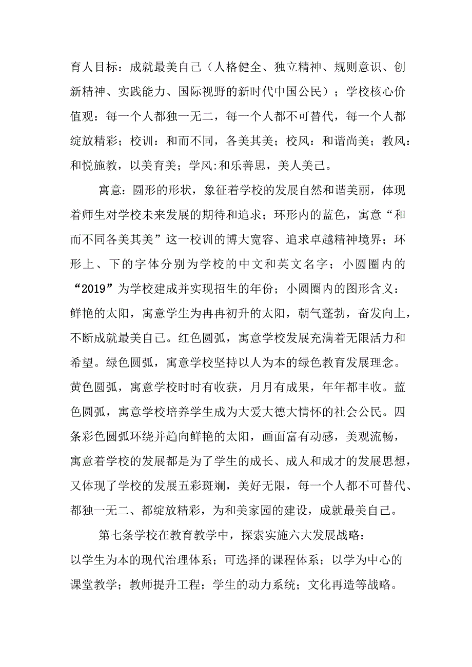 中学学校章程(1).docx_第2页