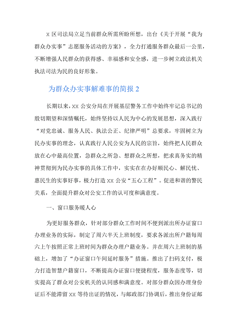 为群众办实事解难事的简报六篇.docx_第2页