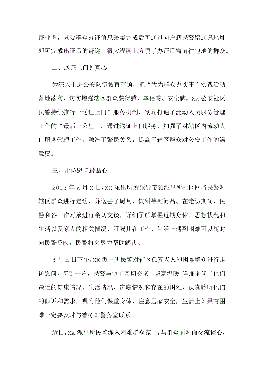 为群众办实事解难事的简报六篇.docx_第3页