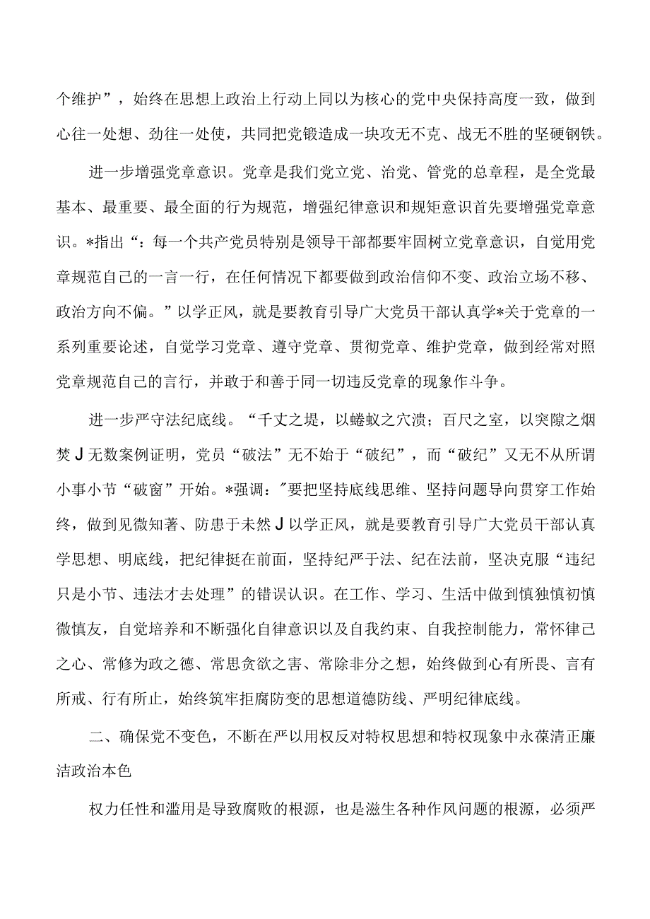 以学正风党课讲稿培训.docx_第2页