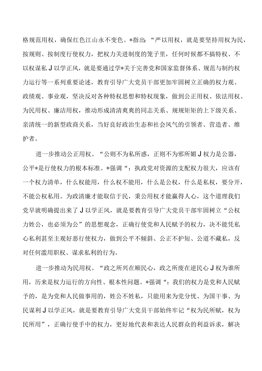 以学正风党课讲稿培训.docx_第3页