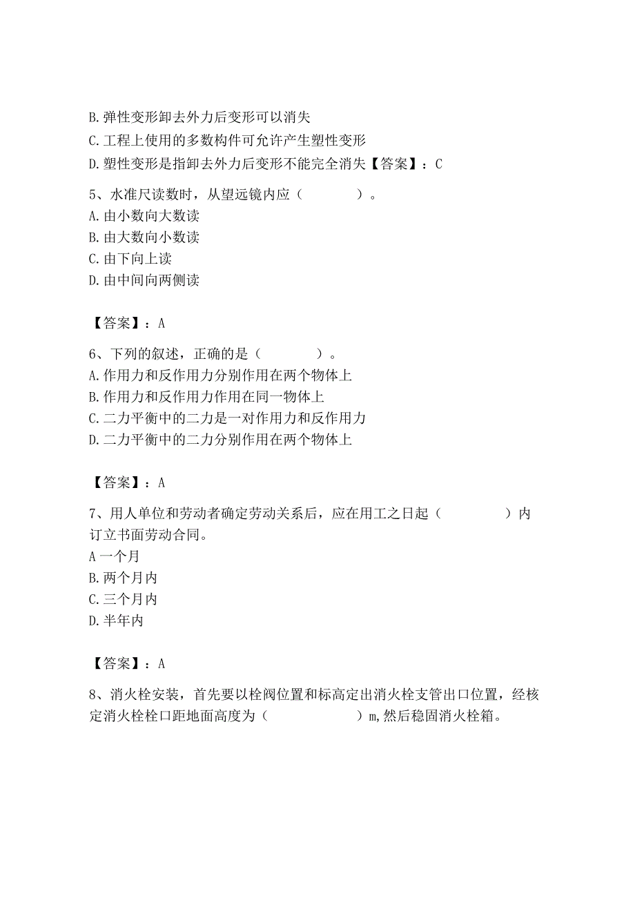 2023年质量员（设备安装质量基础知识）题库（b卷）.docx_第2页