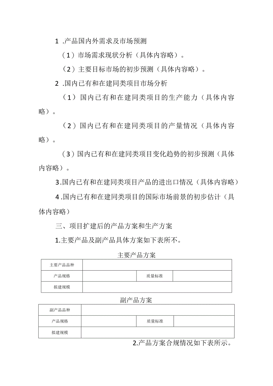 企业产能扩建工程项目建议书.docx_第2页