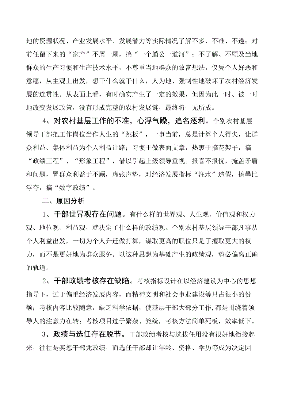 2023年树立和践行正确政绩观心得体会、研讨材料十篇汇编.docx_第2页