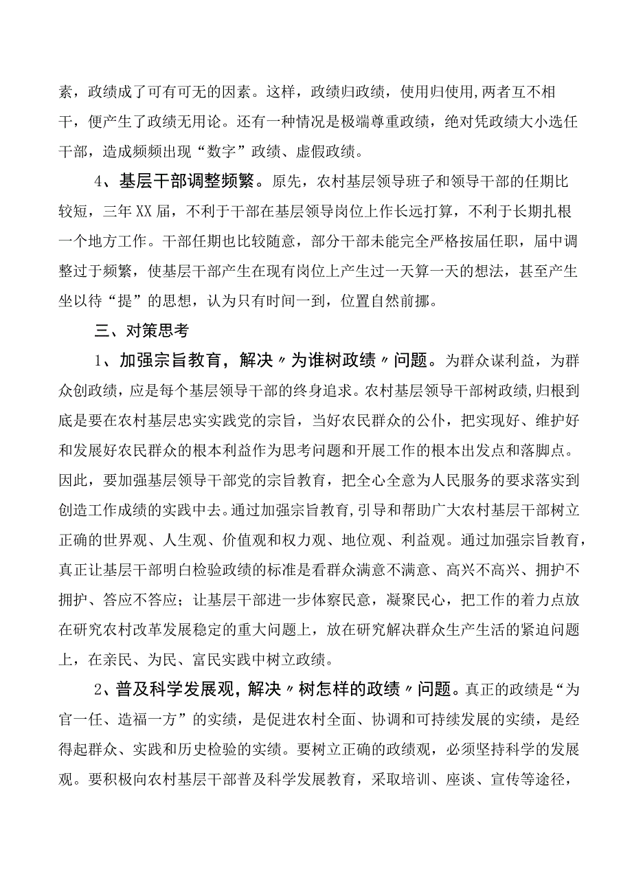 2023年树立和践行正确政绩观心得体会、研讨材料十篇汇编.docx_第3页