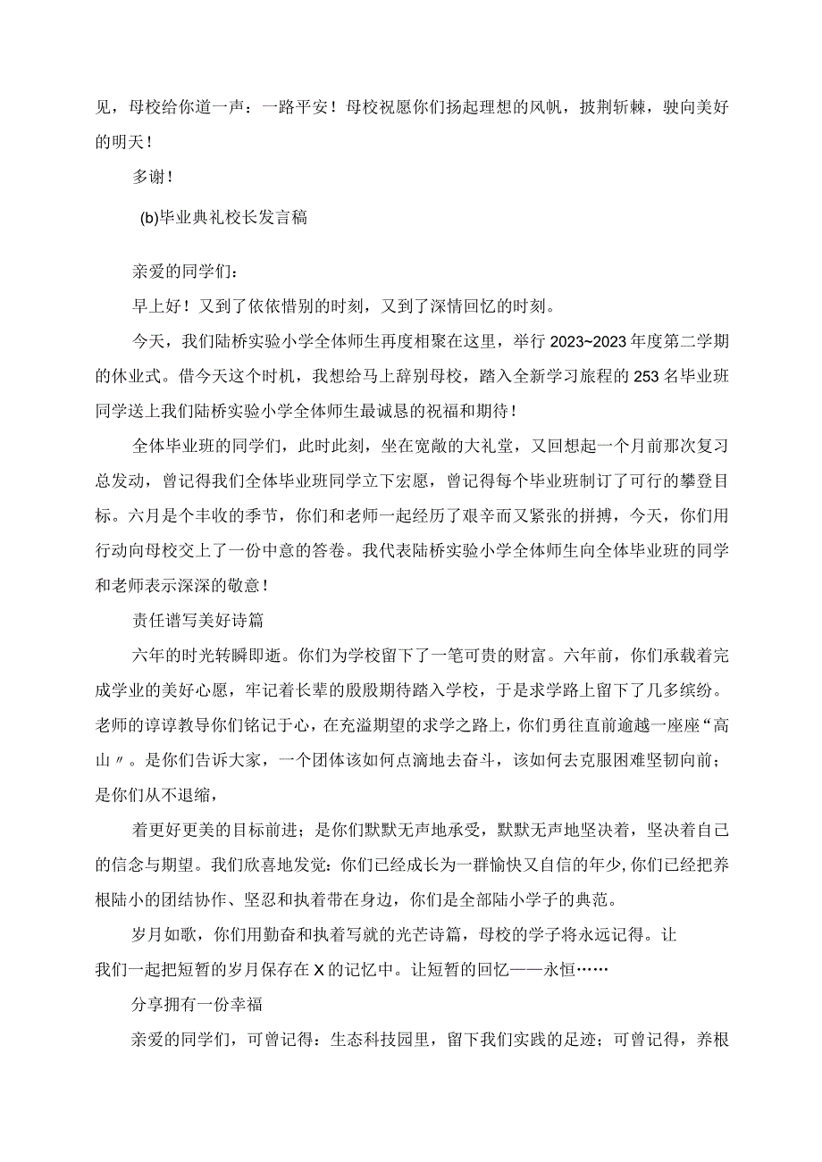 2023年小学毕业典礼校长发言稿致辞 讲话稿.docx_第2页