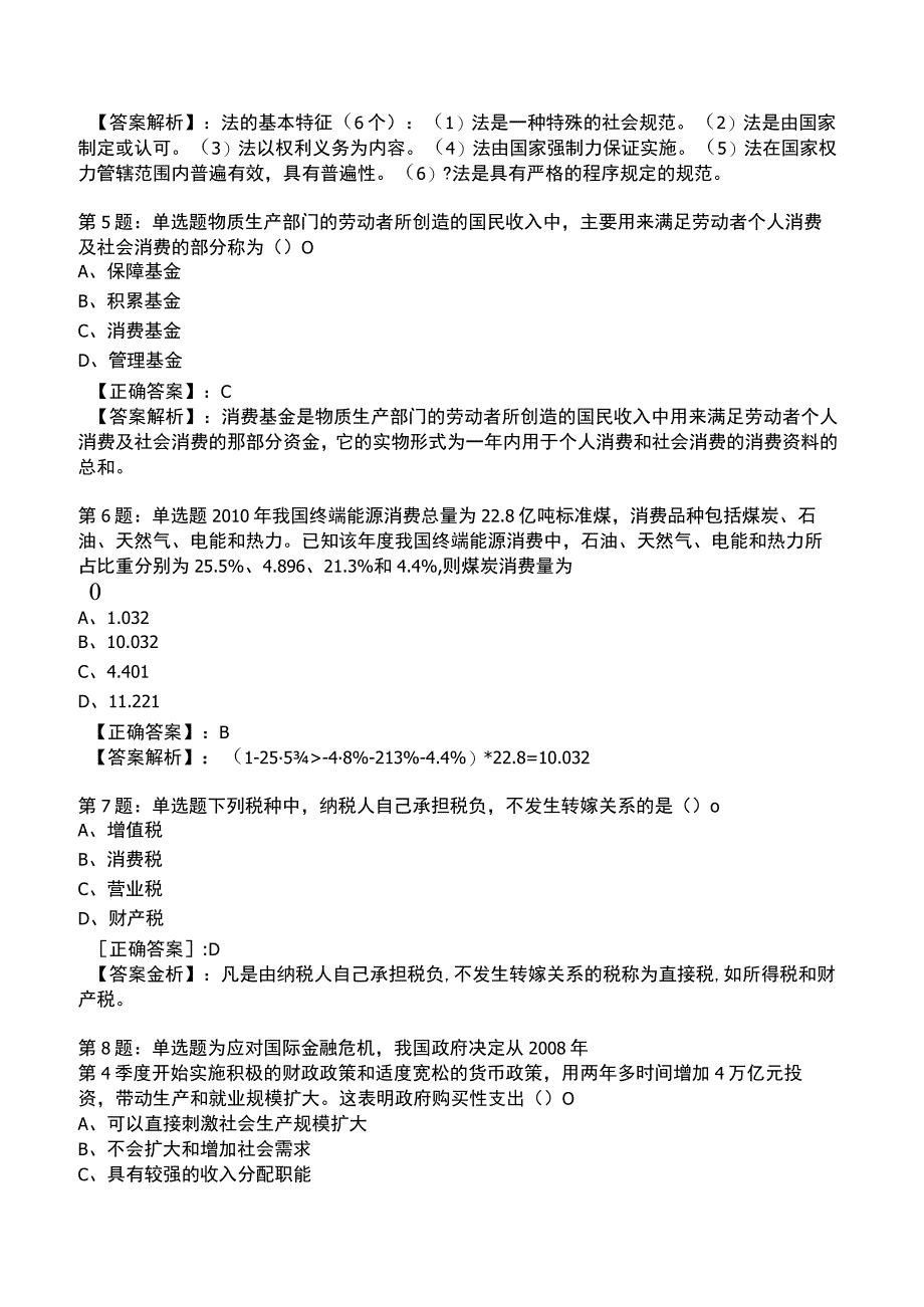 2023年初级经济师基础知识整理版试题2_1-18.docx_第2页