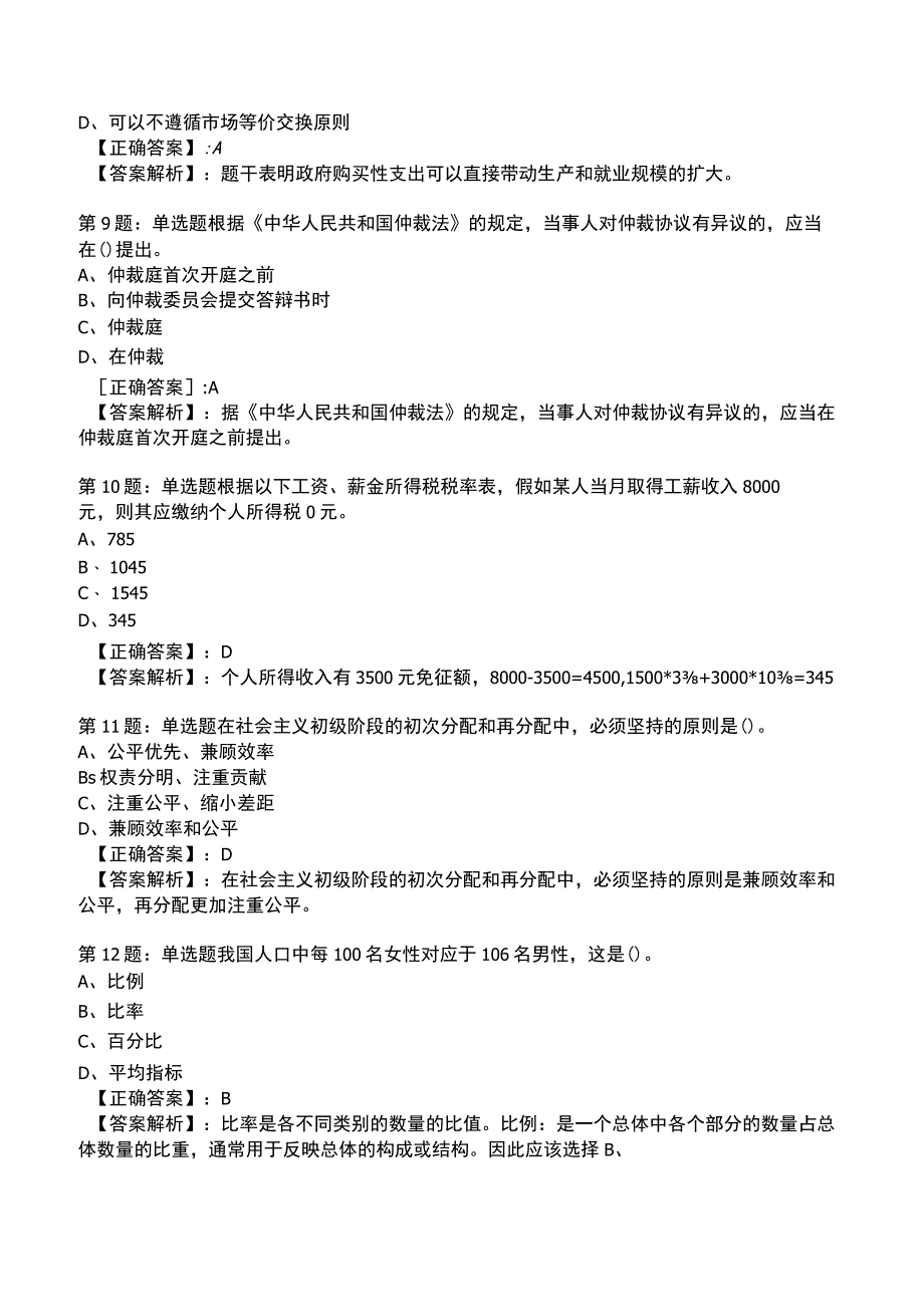 2023年初级经济师基础知识整理版试题2_1-18.docx_第3页