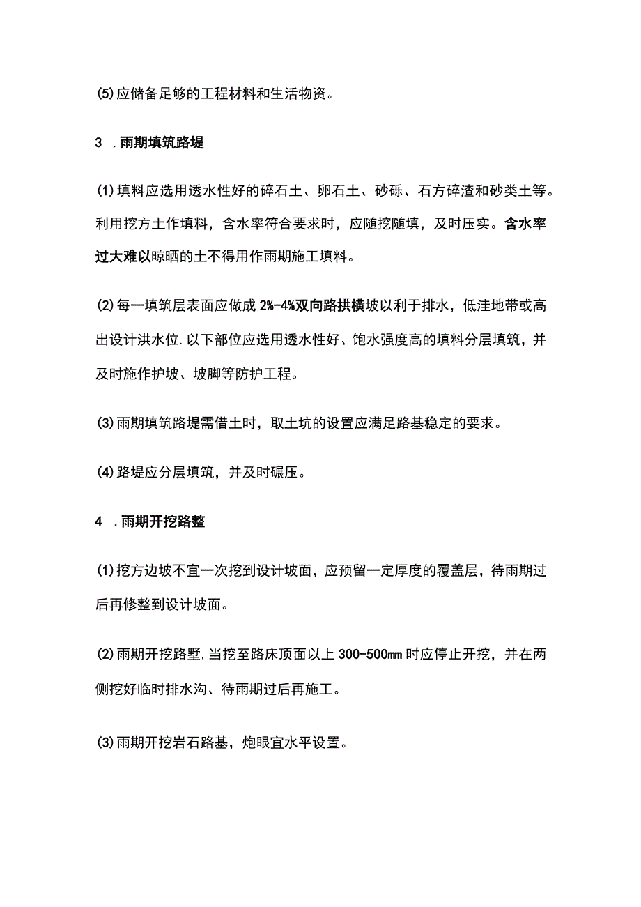 一建公路工程施工技术 路基季节性施工考点.docx_第2页