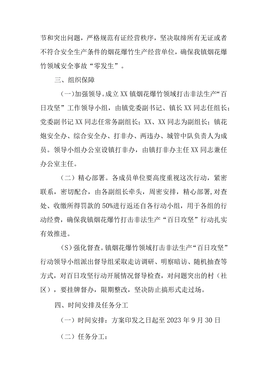 XX镇烟花爆竹领域打击非法生产“百日攻坚”行动工作方案.docx_第2页