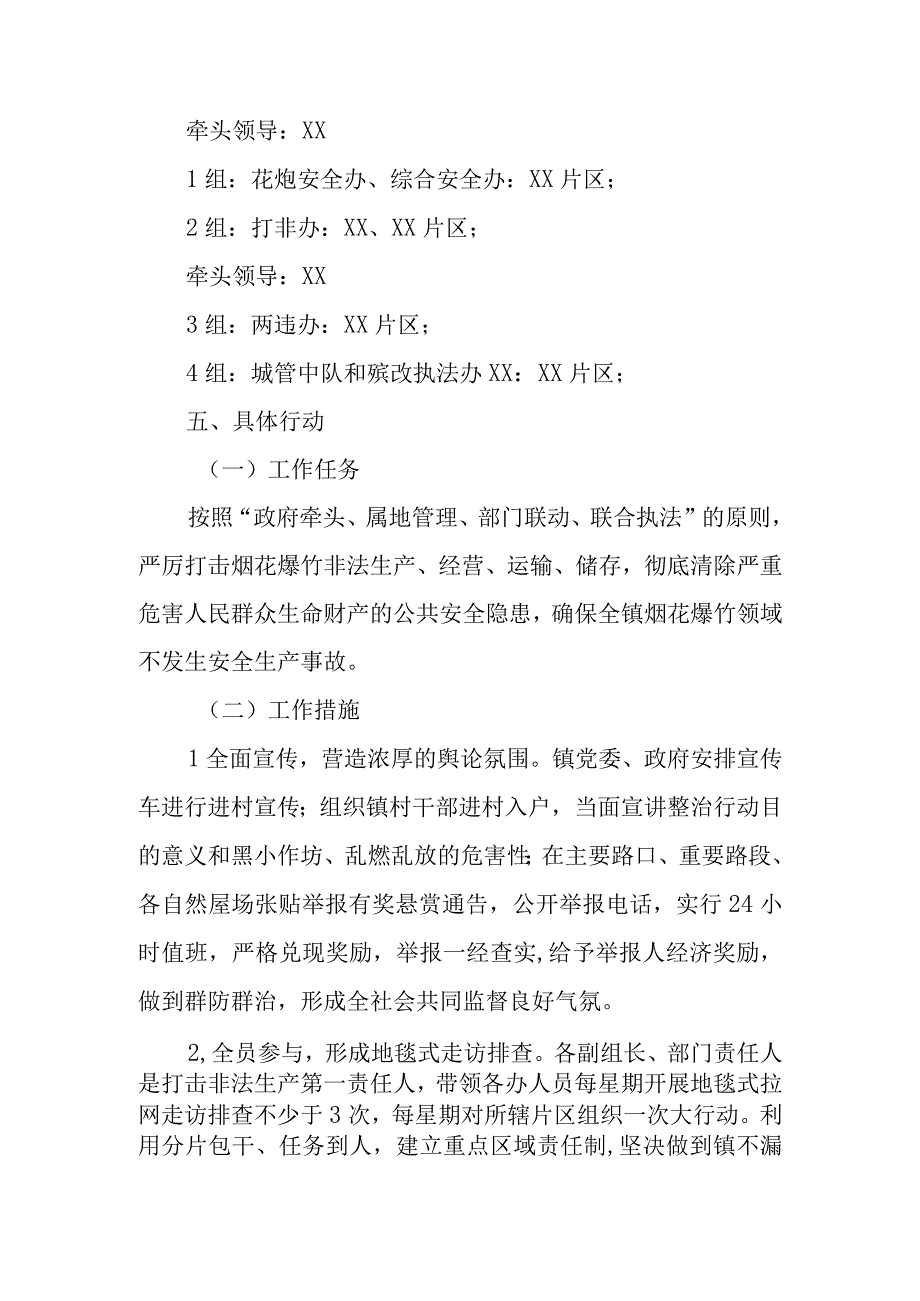 XX镇烟花爆竹领域打击非法生产“百日攻坚”行动工作方案.docx_第3页