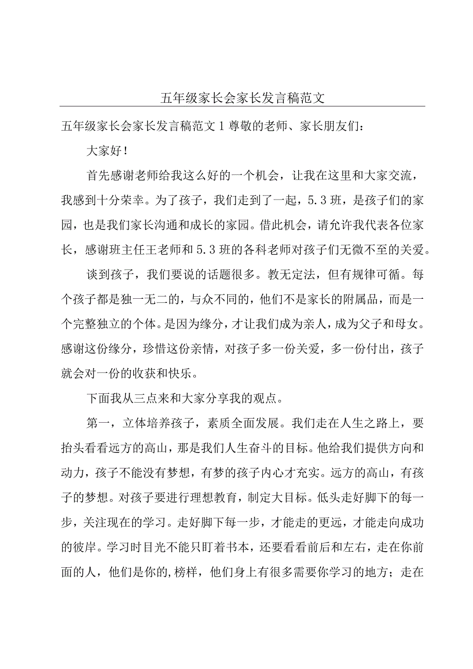 五年级家长会家长发言稿范文.docx_第1页