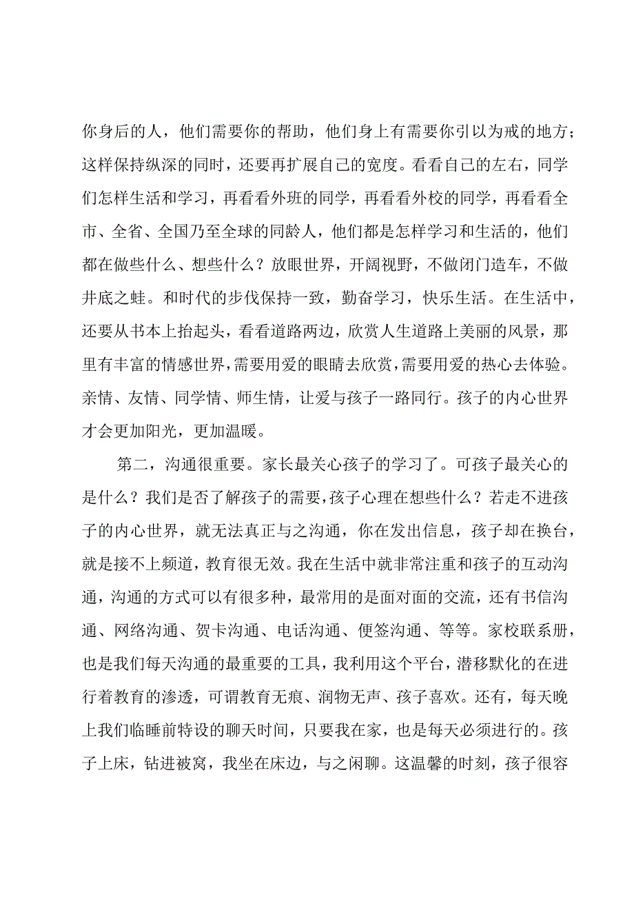 五年级家长会家长发言稿范文.docx_第2页