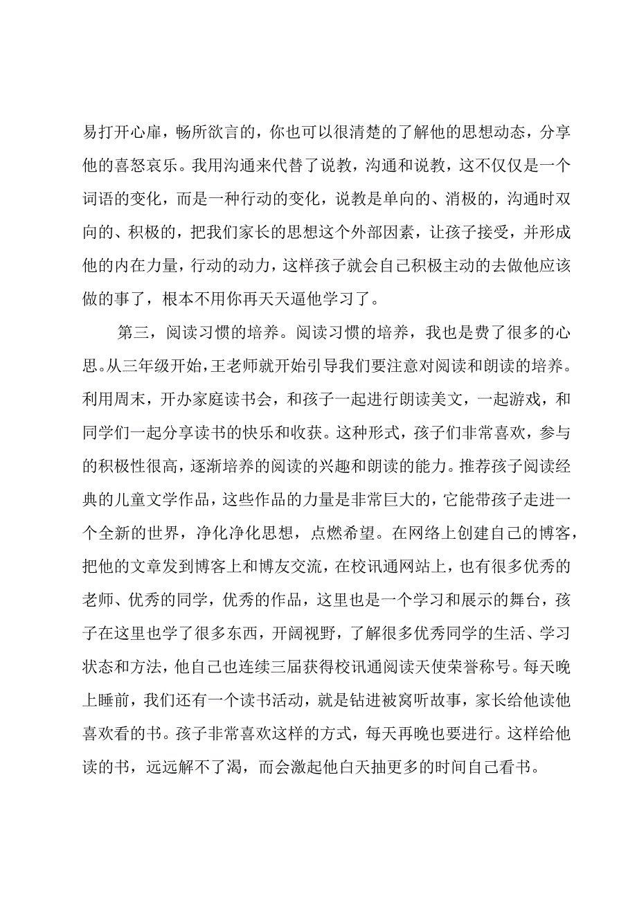 五年级家长会家长发言稿范文.docx_第3页