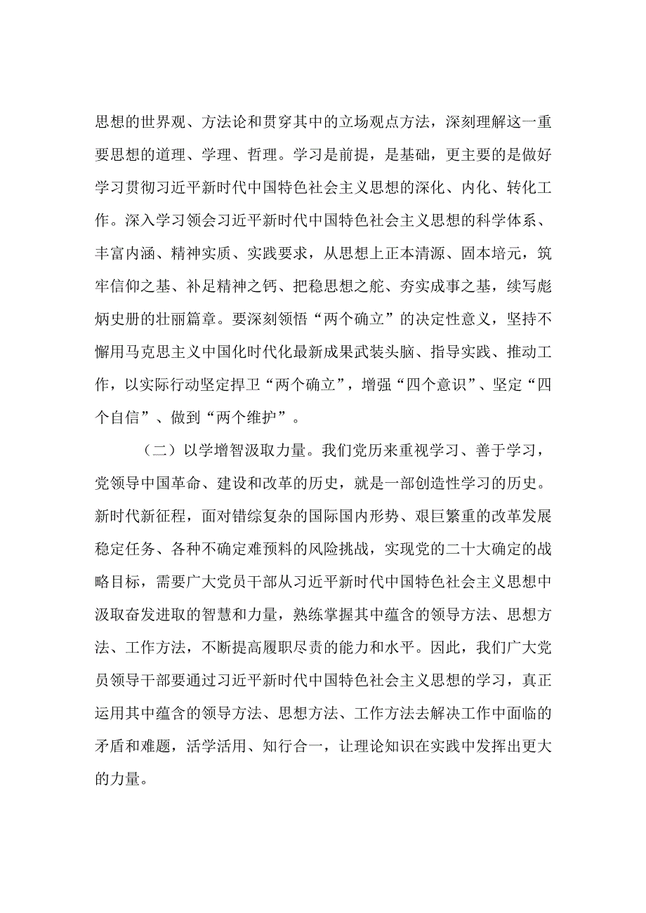 党课：凝心铸魂学思想以学正风开新局.docx_第2页