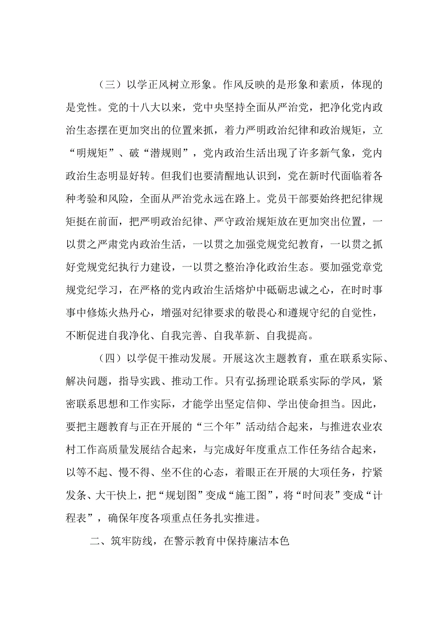 党课：凝心铸魂学思想以学正风开新局.docx_第3页