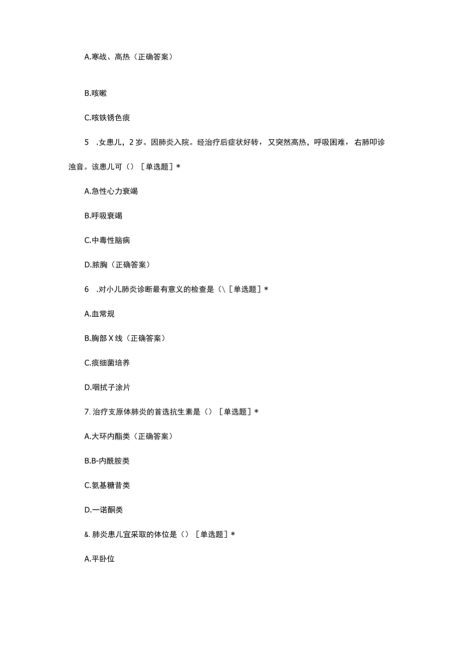 2023年肺炎患者的健康教育考核试题.docx_第2页