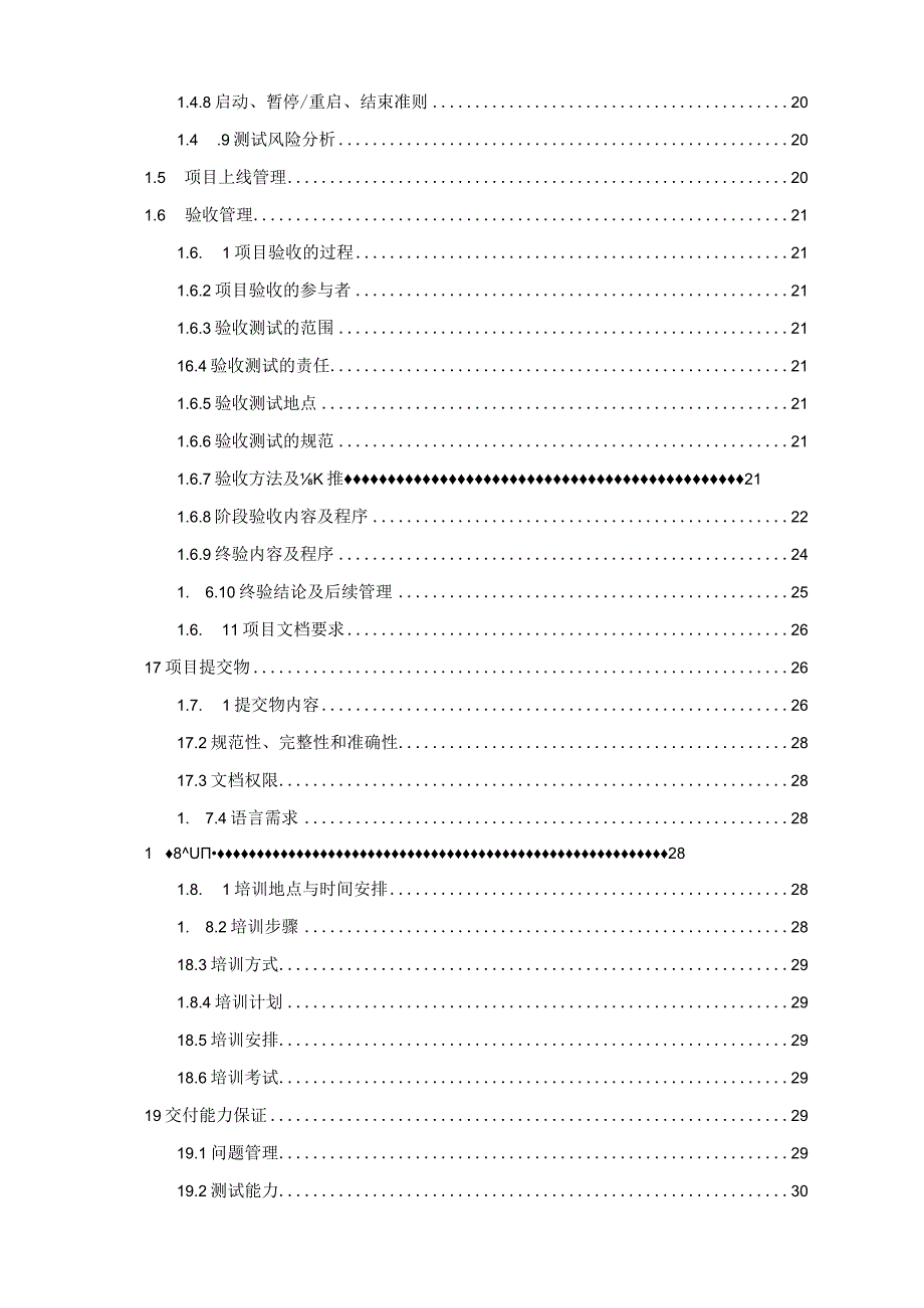 企业服务总线系统项目实施与管理方案（纯方案31页）.docx_第2页