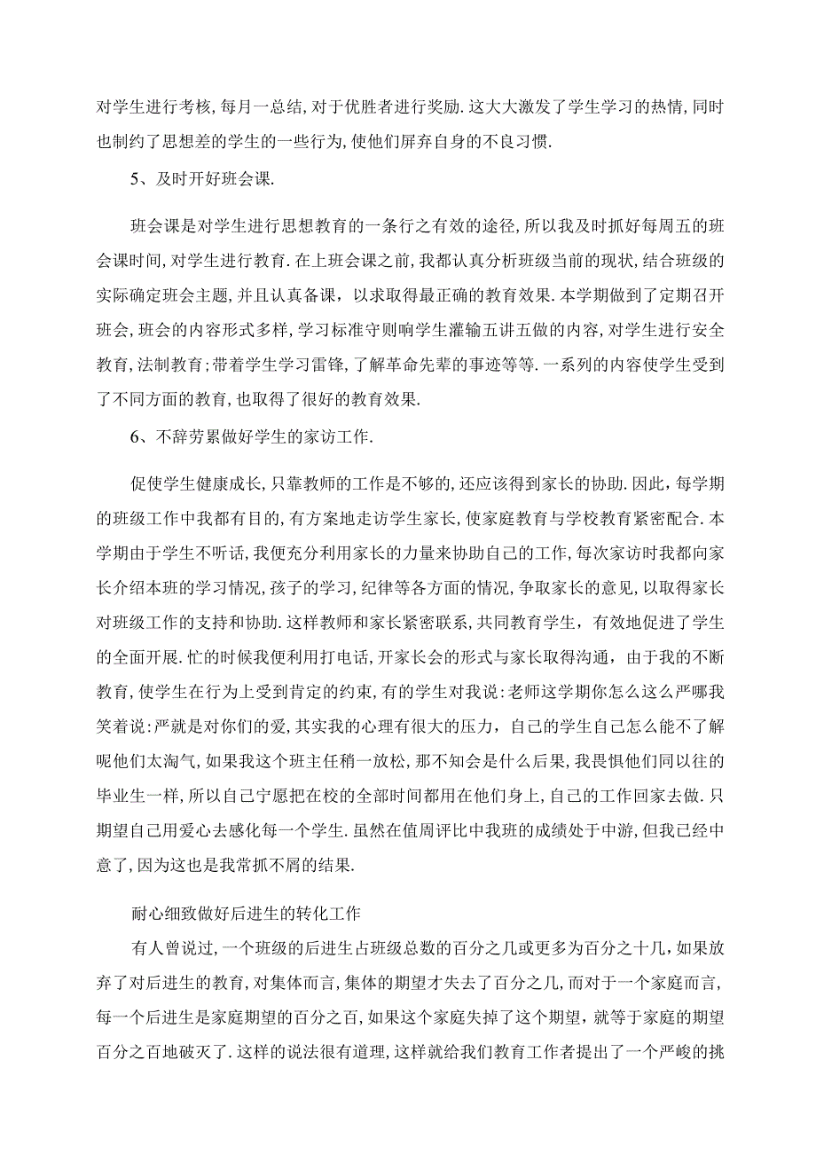 2023年小学六年级班主任工作总结.docx_第3页