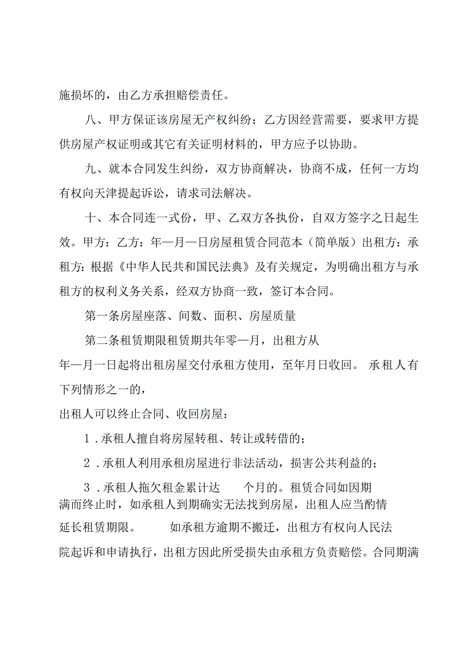 三方房屋租赁合同常用版（20篇）.docx_第2页