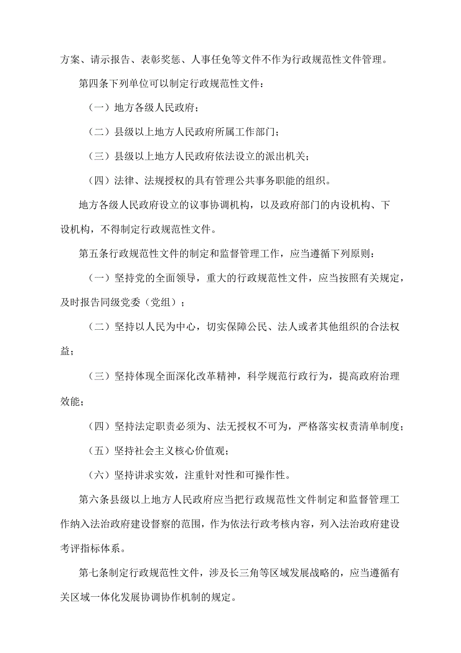 《江苏省行政规范性文件管理规定》（2022年6月28日江苏省人民政府令第158号发布）.docx_第2页