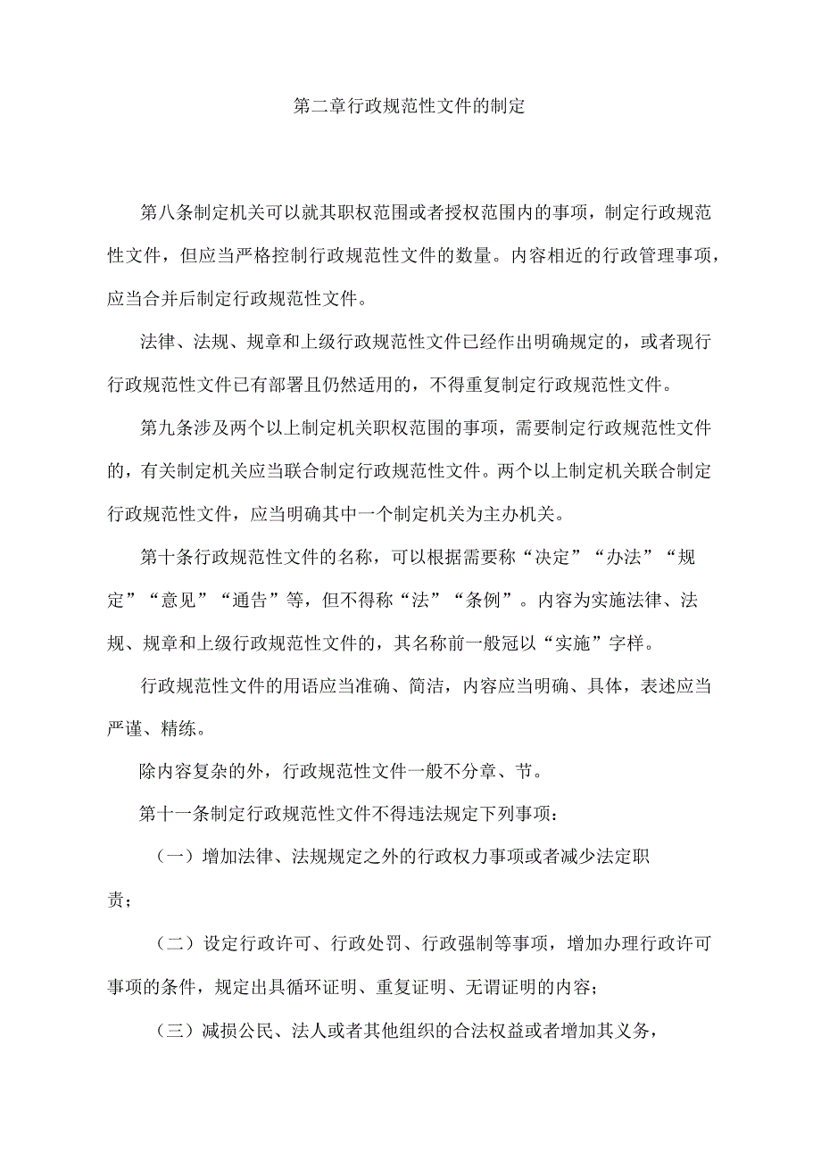 《江苏省行政规范性文件管理规定》（2022年6月28日江苏省人民政府令第158号发布）.docx_第3页