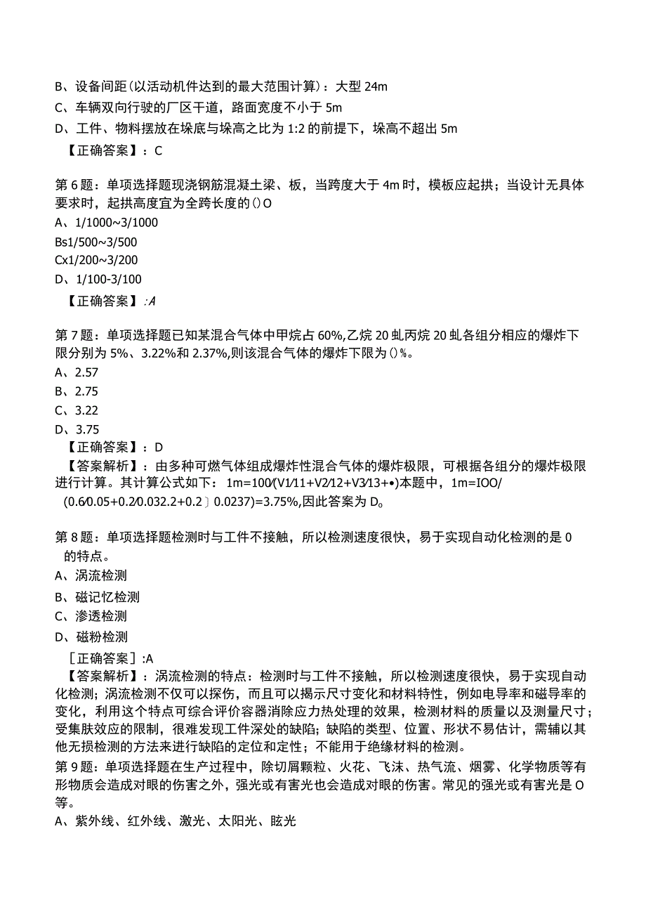 2023安全工程师《安全工安全生产技术》 题库.docx_第2页