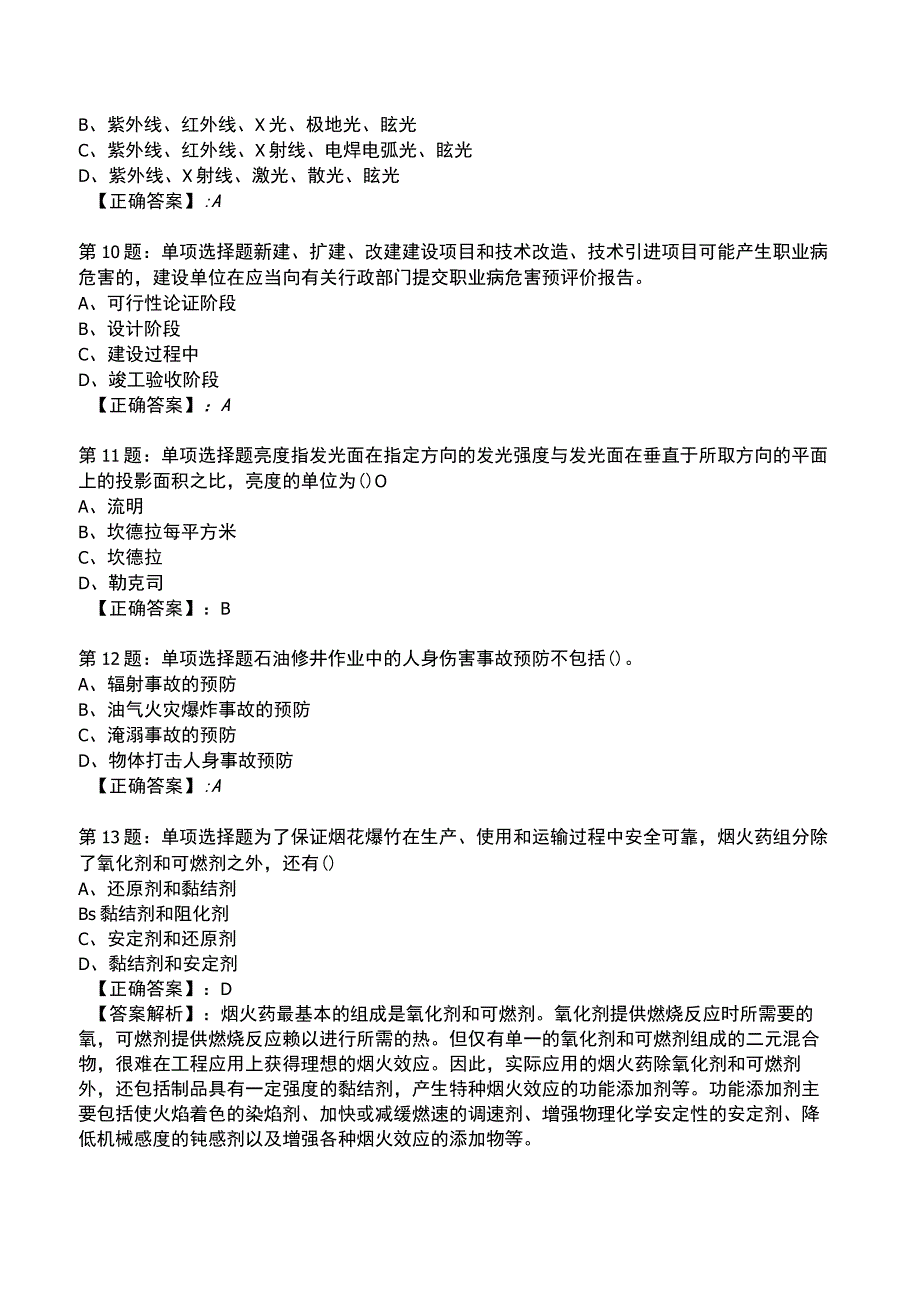 2023安全工程师《安全工安全生产技术》 题库.docx_第3页