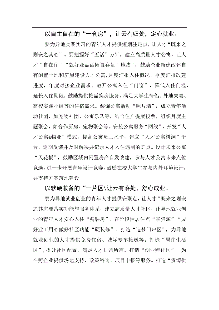 从“一张床”到“一片区”让青年人才落脚.docx_第2页