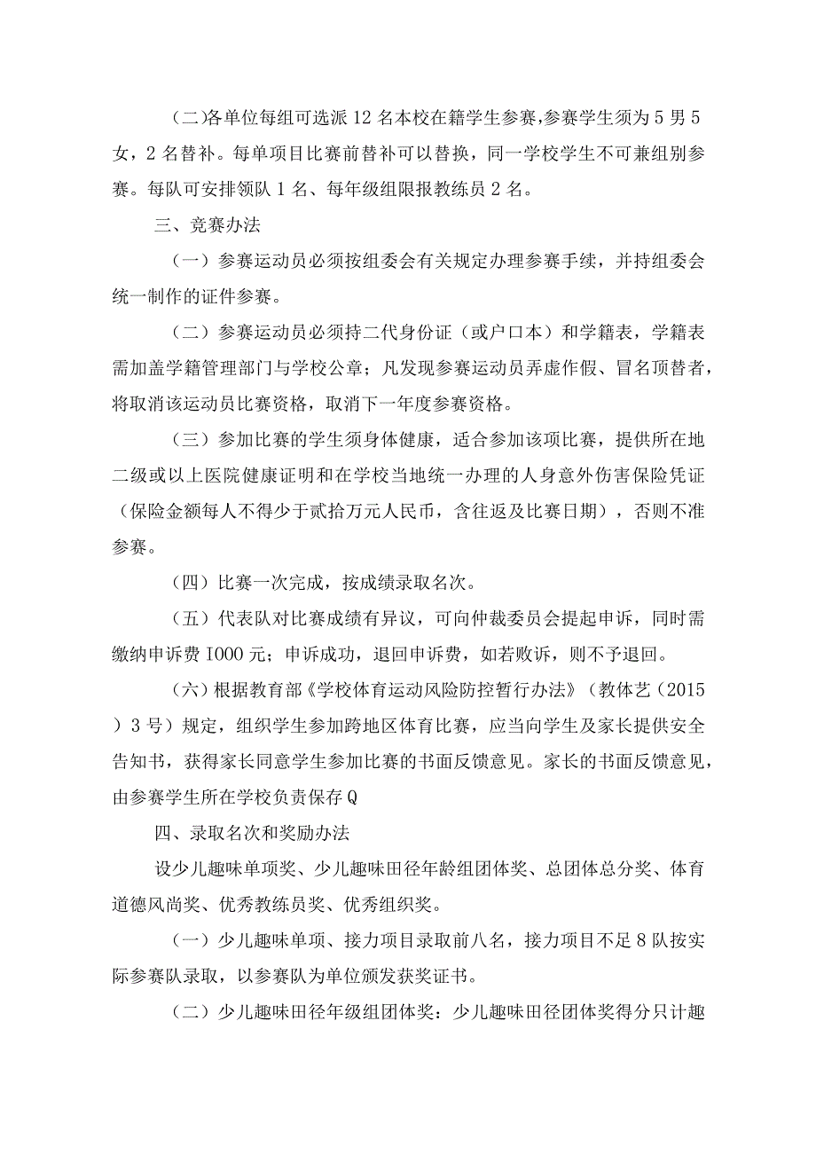 20xx年xx省少儿趣味田径比赛竞赛规程.docx_第2页