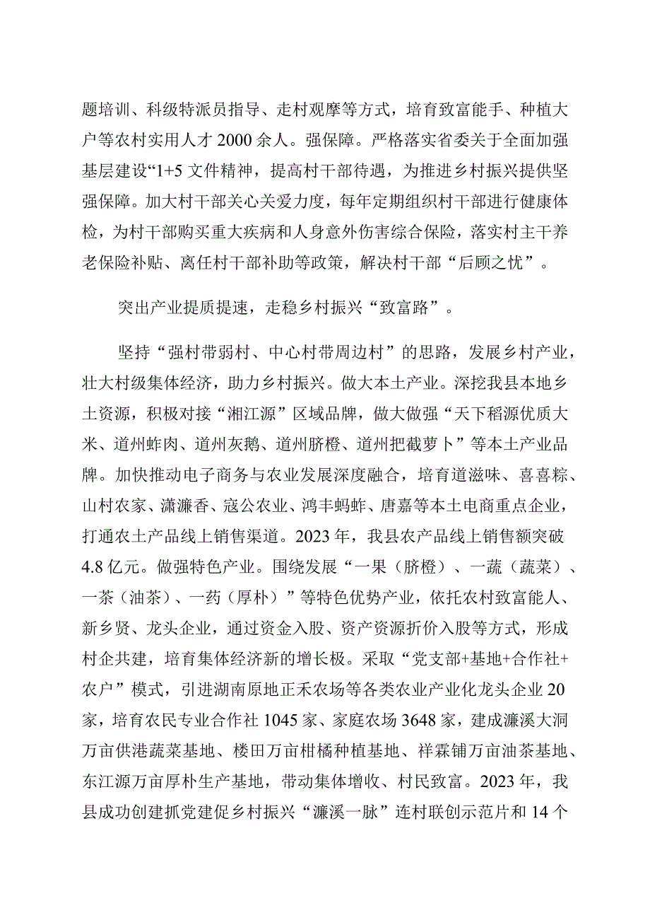 在全市乡村振兴现场观摩推进会上的汇报发言.docx_第2页