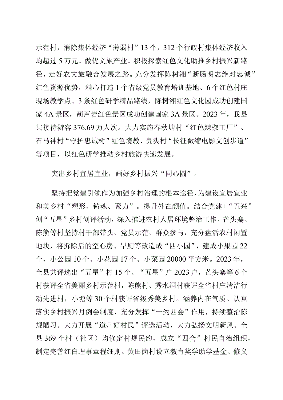 在全市乡村振兴现场观摩推进会上的汇报发言.docx_第3页