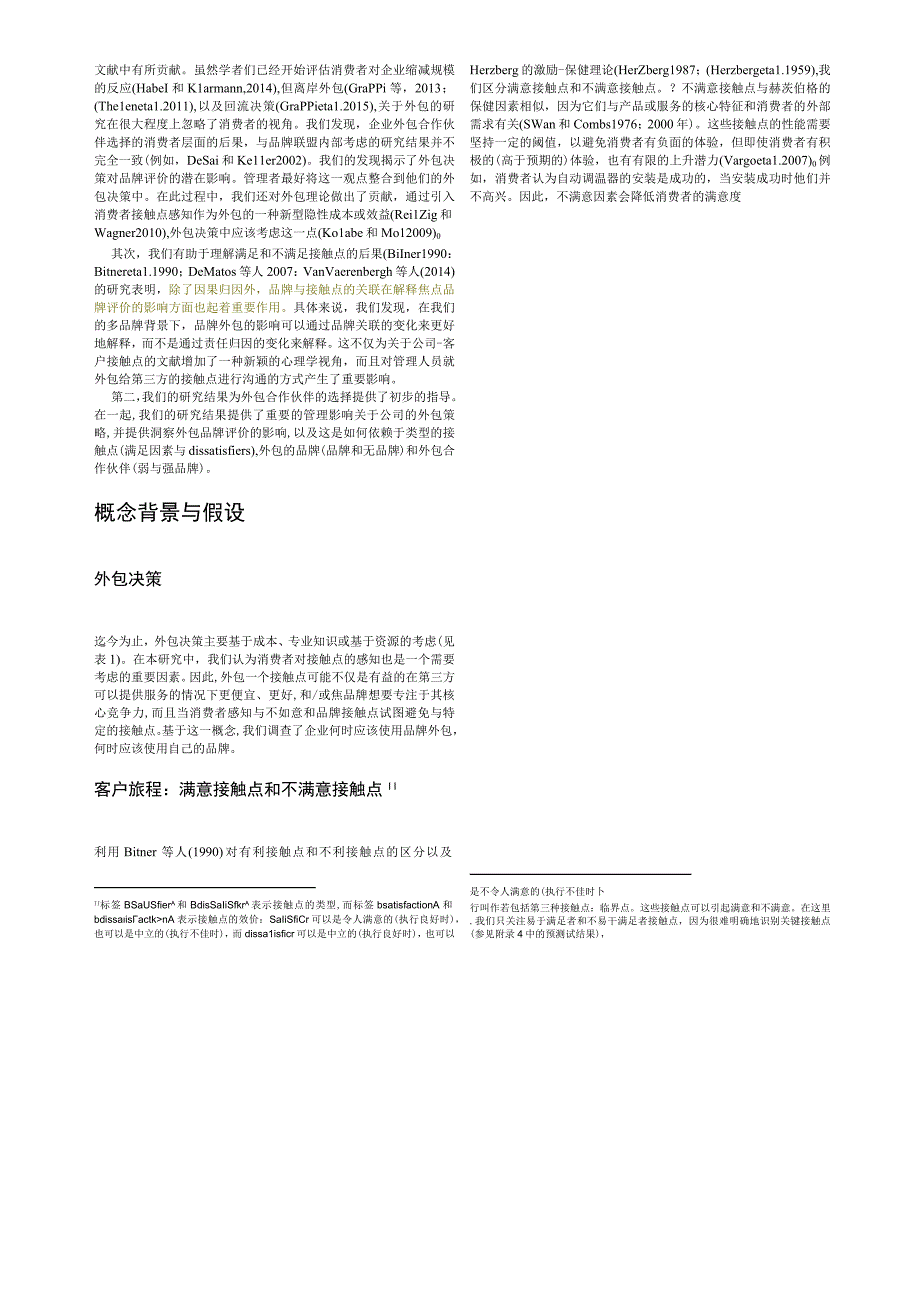 3、外包痛苦保留快乐：在客户旅程中外包接触点的效果.docx_第2页