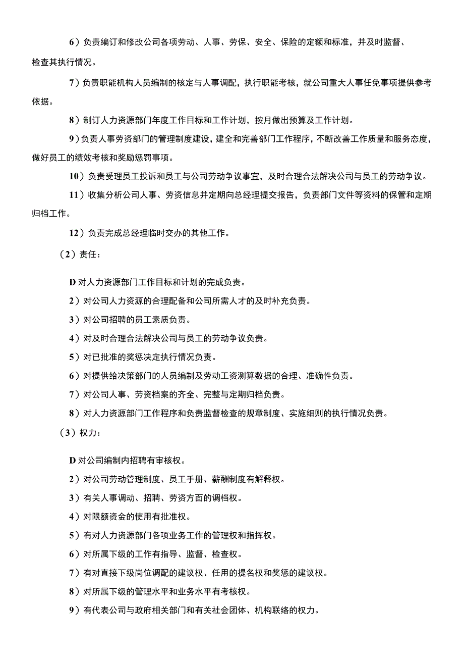 【《人资源部门实习总结报告》2900字】.docx_第2页