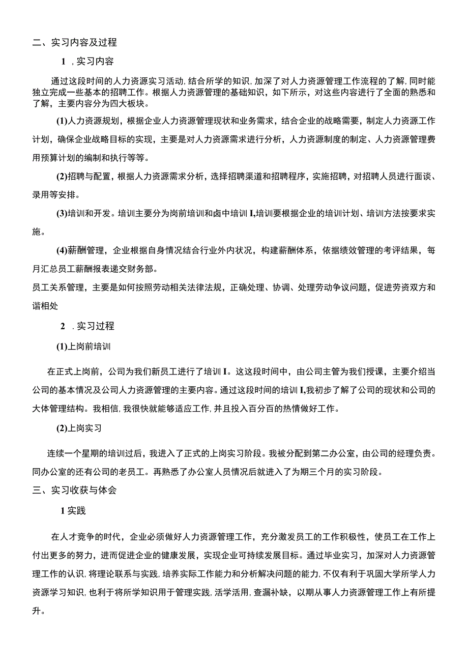 【《人资源部门实习总结报告》2900字】.docx_第3页