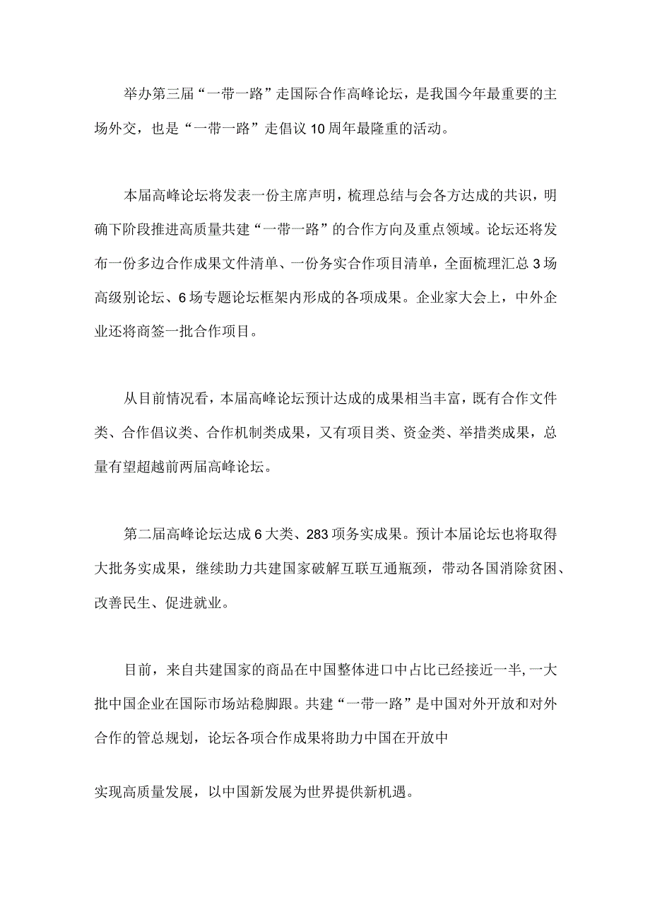 2023年学习《共建“一带一路”：构建人类命运共同体的重大实践》白皮书心得与第三届“一带一路”国际合作高峰论坛心得体会【6篇文】合编.docx_第2页