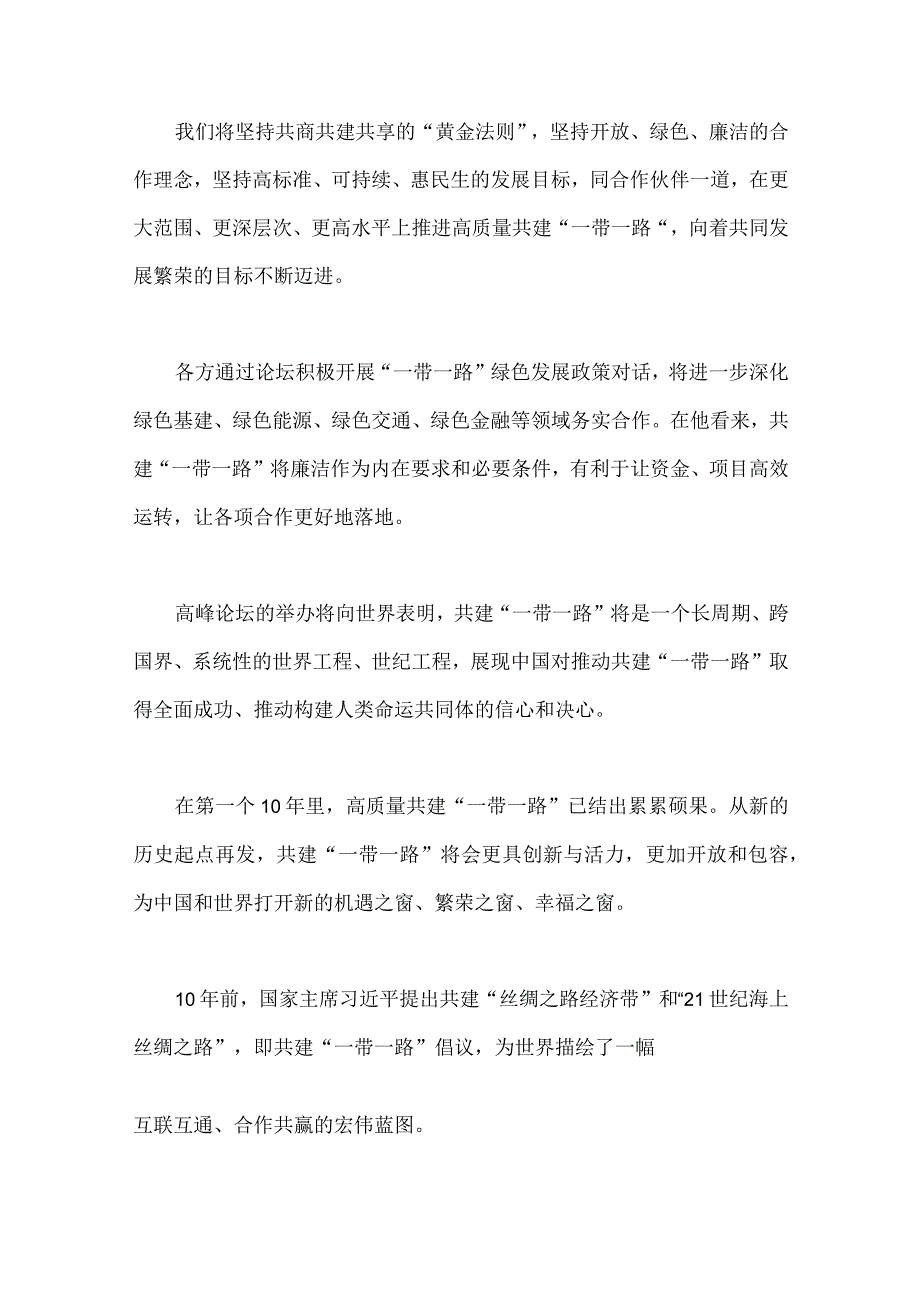 2023年学习《共建“一带一路”：构建人类命运共同体的重大实践》白皮书心得与第三届“一带一路”国际合作高峰论坛心得体会【6篇文】合编.docx_第3页