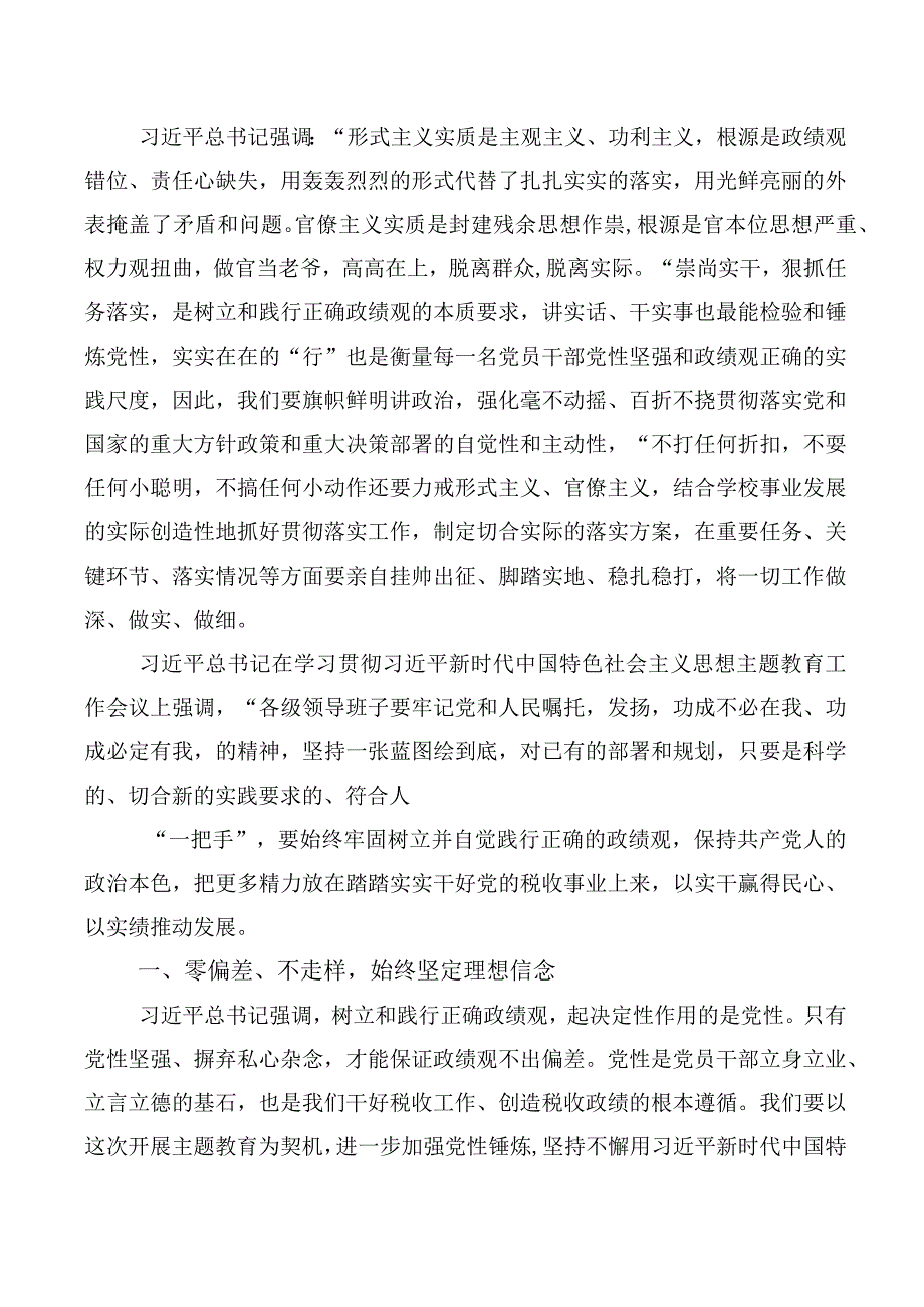 十篇汇编2023年度树牢正确的政绩观研讨材料.docx_第2页