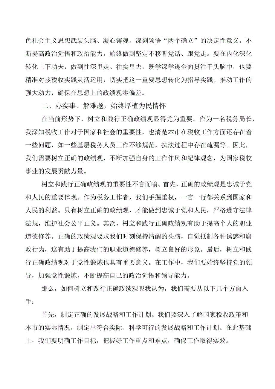 十篇汇编2023年度树牢正确的政绩观研讨材料.docx_第3页