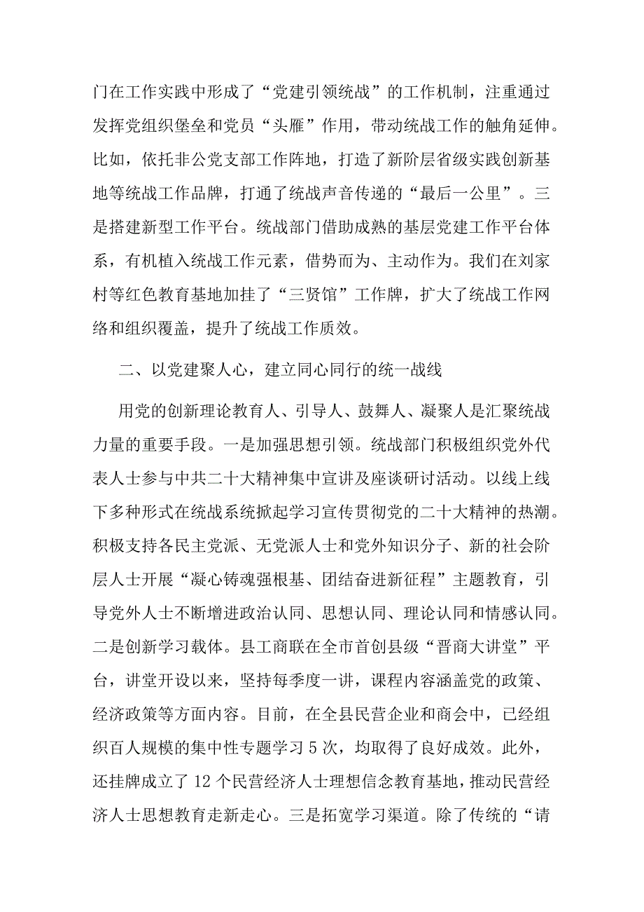 在县委主题教育第二次交流研讨会上的发言材料(二篇).docx_第2页