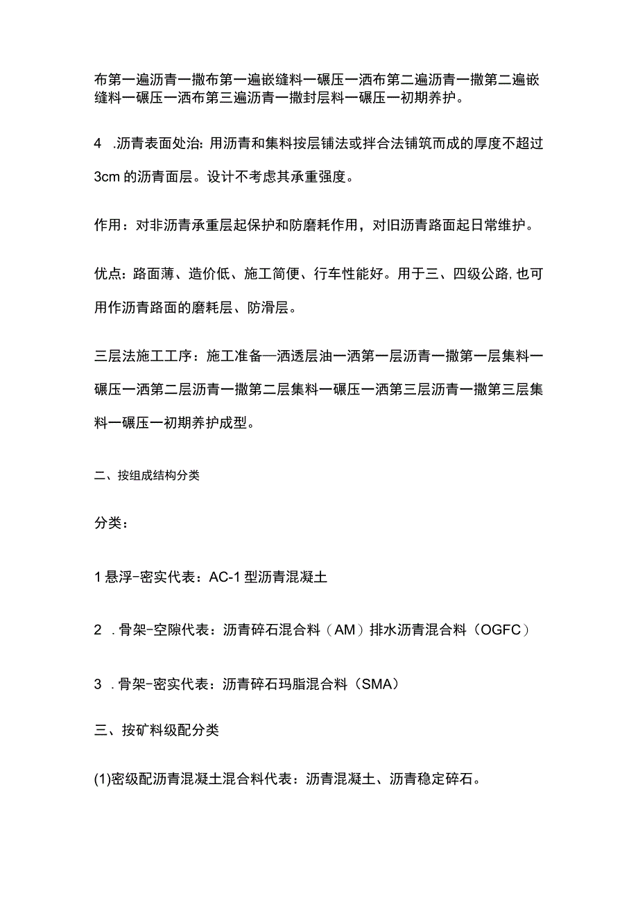 一建公路工程施工技术 沥青路面分类与施工考点.docx_第3页