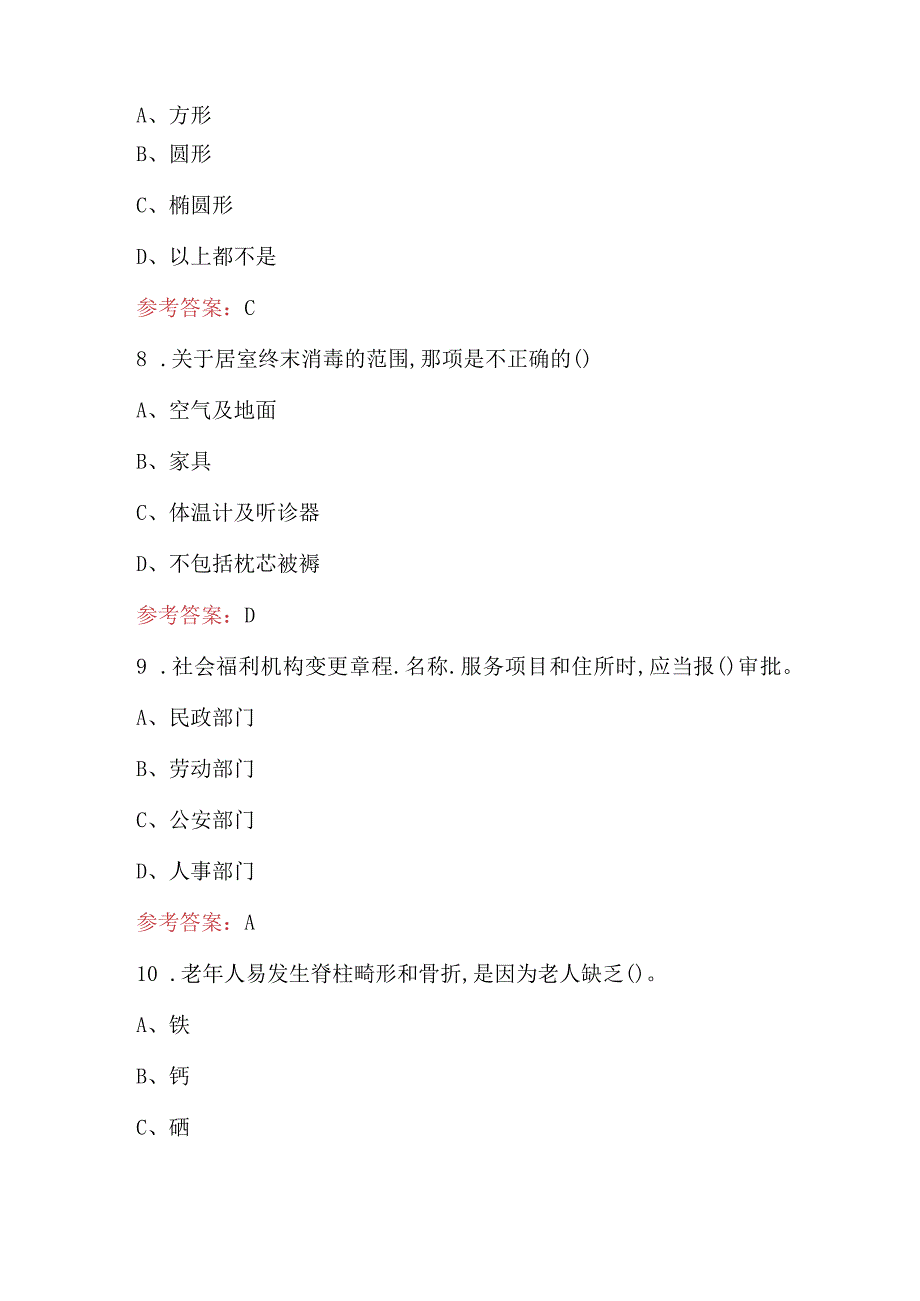 2023年-2024年养老护理员考试题库附答案（通用版）.docx_第3页