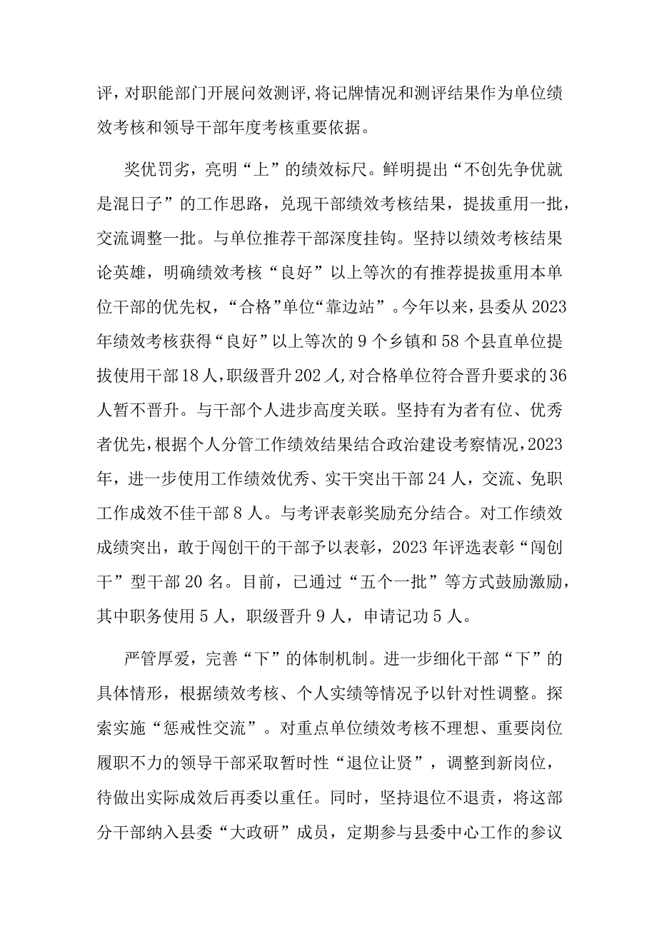 在全市领导干部能上能下工作推进会上的汇报发言.docx_第2页